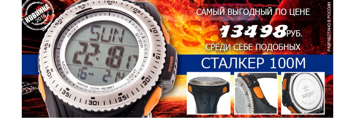 Сталкер 100м